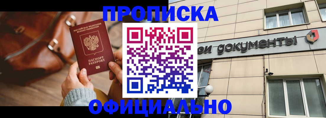 временная регистрация законно в Слободской